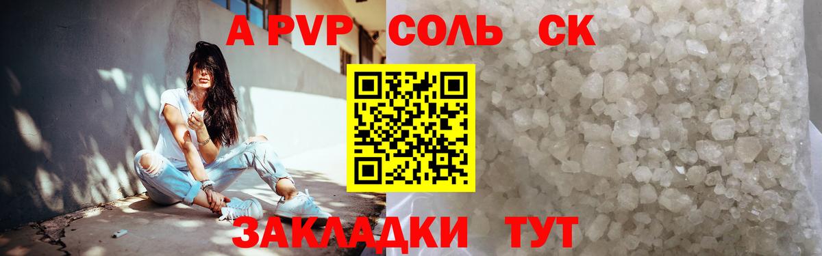 Альфа ПВП Crystall Кызыл