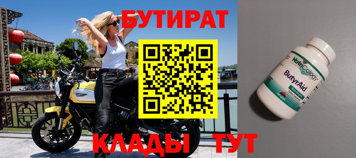 Бутират  БУТИРАТ бутик  Вход с VPN  Кызыл 