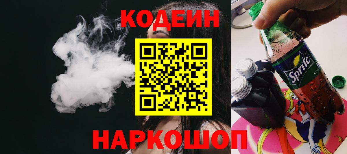 Кодеиновый сироп Lean напиток Lean (лин)  Кодеин Purple Drank  Вход с VPN  продажа наркотиков  Кызыл 