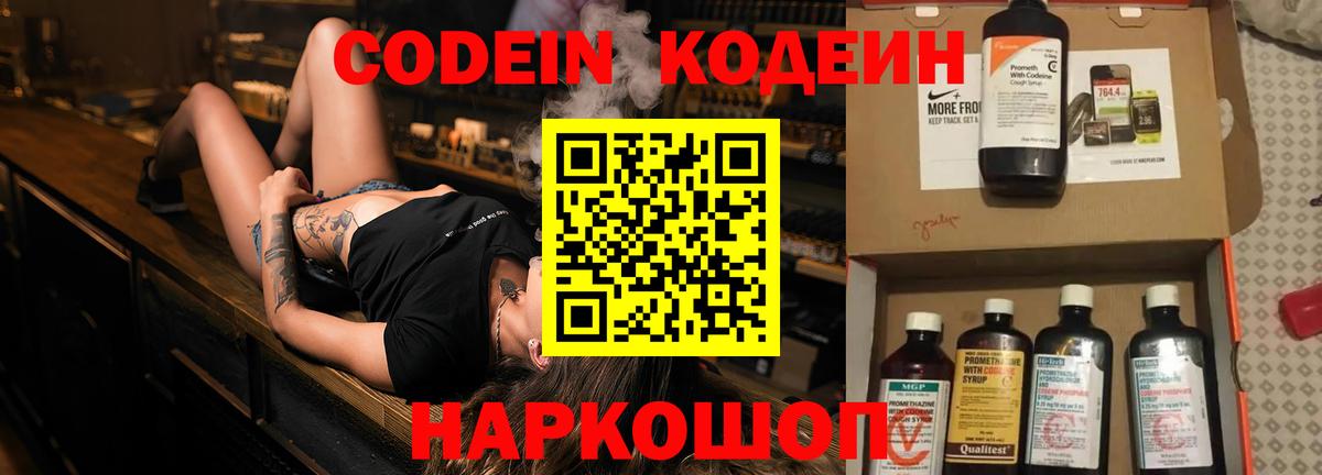 Codein Purple Drank Кызыл