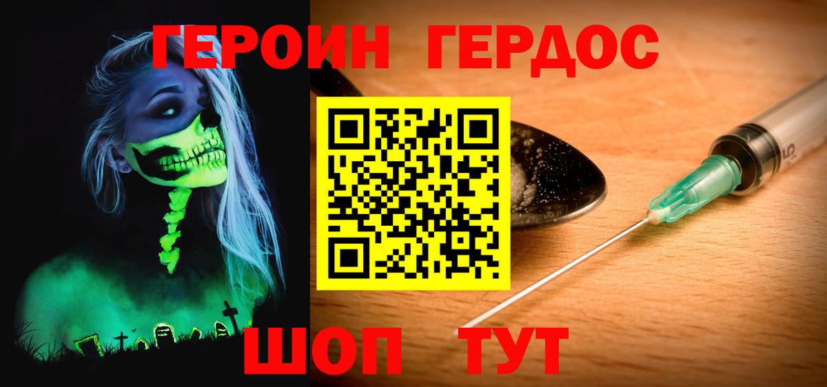 Героин VHQ  Вход с VPN  Кызыл 