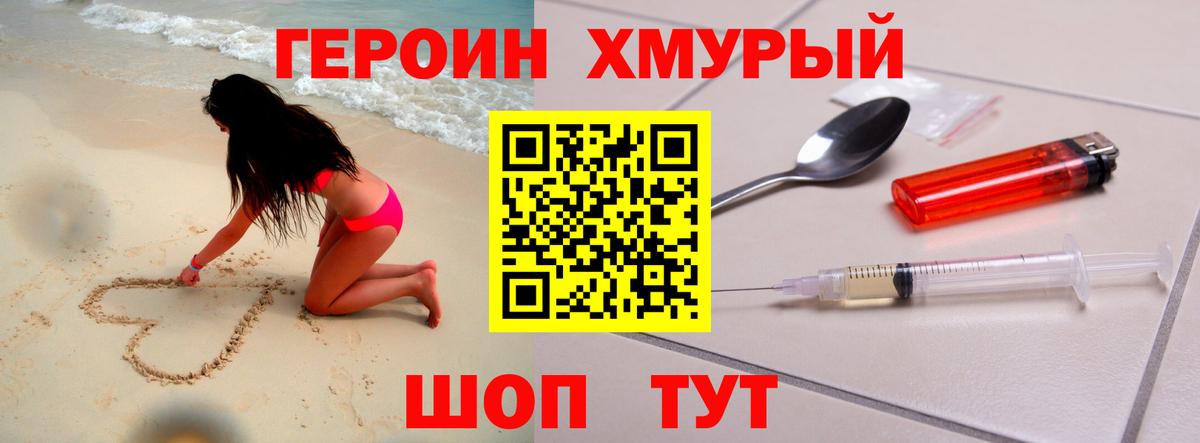 Героин Heroin Кызыл